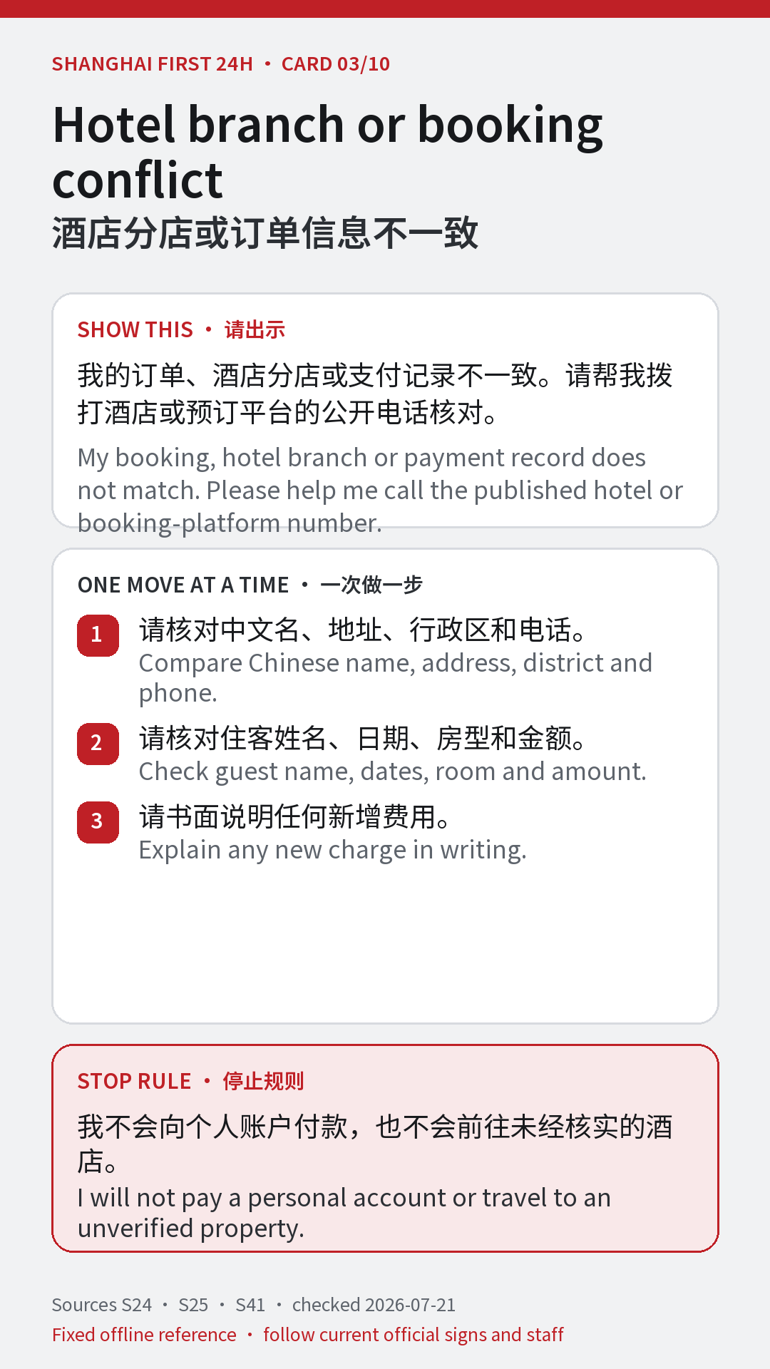Actual bilingual card for a hotel branch or booking conflict